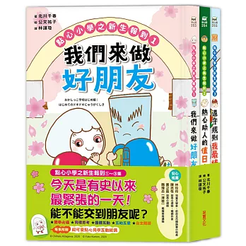 點心小學之新生報到（全套3冊）