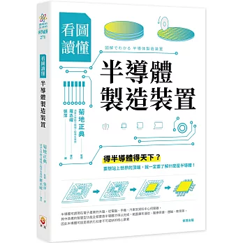 看圖讀懂半導體製造裝置(另開新視窗)