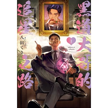 黑道大哥的追星之路 1