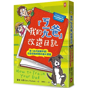 我的「ㄎㄧㄤ爸」改造日記 : 用<<幼犬訓練手冊>>改造怪咖老爸的偉大實驗 /