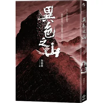 異色之山(另開視窗)
