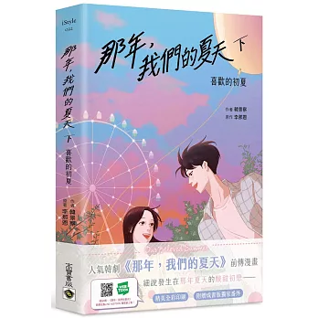 那年，我們的夏天（下）：喜歡的初夏