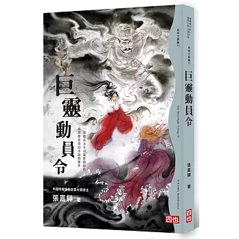 月光三部曲(II) : 巨靈動員令 = O-KAMI