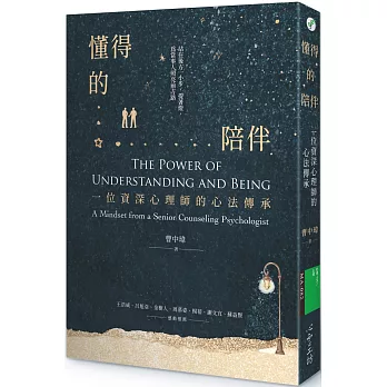 懂得的陪伴 :  一位資深心理師的心法傳承 = The power of understanding and being : a mindset from a senior counseling psychologist /