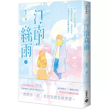 汀南絲雨（上下）(另開新視窗)