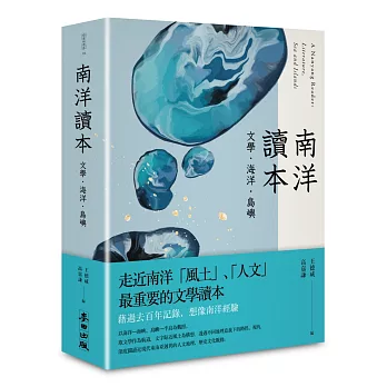 南洋讀本 :  文學.海洋.島嶼 = A nanyang reader : literature, sea and islands /