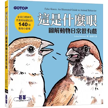 這是什麼梗 :  圖解動物日常很有戲 /