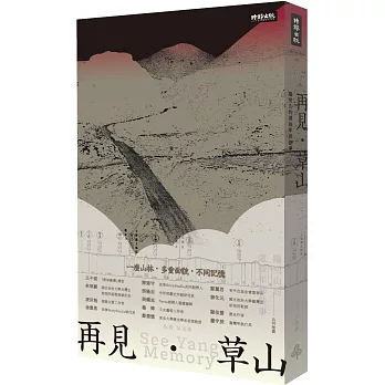 再見.草山 :  陽明山的這些年那些事 /