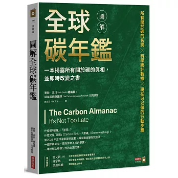 圖解全球碳年鑑 :  一本揭露所有關於碳的真相, 並即時改變之書 /
