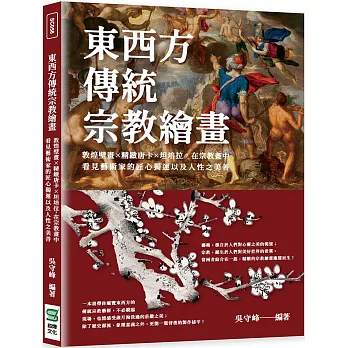 東西方傳統宗教繪畫：敦煌壁畫×精緻唐卡×坦培拉，在宗教畫中看見藝術家的匠心獨運以及人性之美善