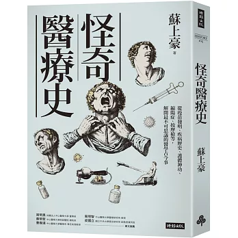 怪奇醫療史 /