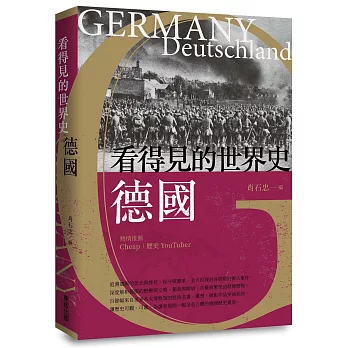 看得見的世界史 : 德國 = Visible history of the world : Germany