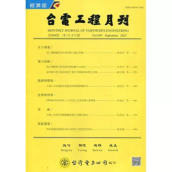 台電工程月刊第889期111/09