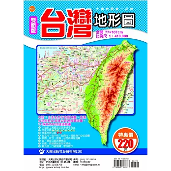 台灣地形圖(雙面版)