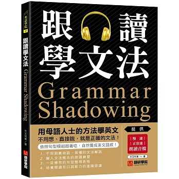 跟讀學文法 =  Grammar shadowing /