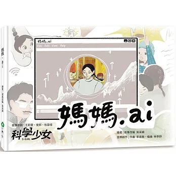 媽媽.ai /