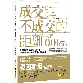 成交與不成交的距離只有0.01mm【修訂版】