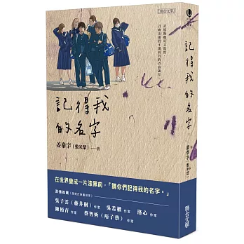記得我的名字