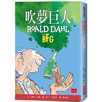 吹夢巨人（全球3億冊紀念版）