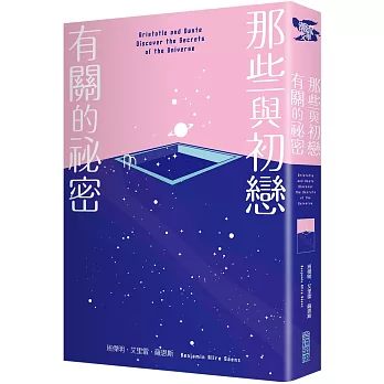 那些與初戀有關的祕密（改編電影榮登2022多倫多影展首映片，《紐約時報》年度最佳青少年小說）