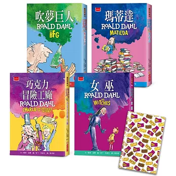 羅德．達爾電影版原著小說（巧克力冒險工廠、女巫、吹夢巨人、瑪蒂達） 博客來獨家贈巧克力冒險工廠筆記本