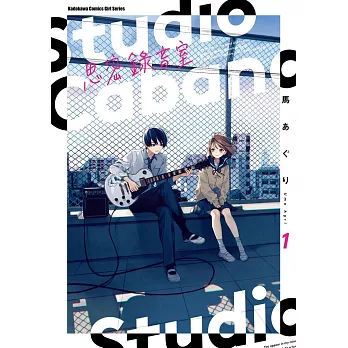 Studio Cabana思密錄音室 (1)