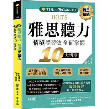 IELTS 雅思聽力 情境學習法：全面掌握 10 大情境 + QR Code線上音檔