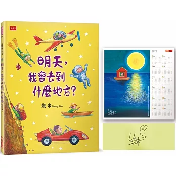 明天,我會去到什麼地方?