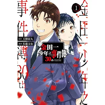 金田一少年之事件簿30th 1