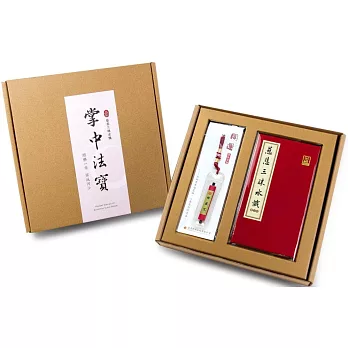 【福慧吉祥套組】慈悲三昧水懺：掌中法寶