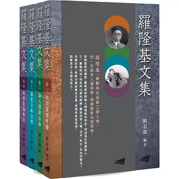 羅隆基文集（共4卷）