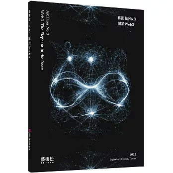 藝術松No.3:關於Web3:Web3-the elephant in the room(另開新視窗)