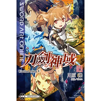 Sword Art Online刀劍神域(26) : Unital ring  /