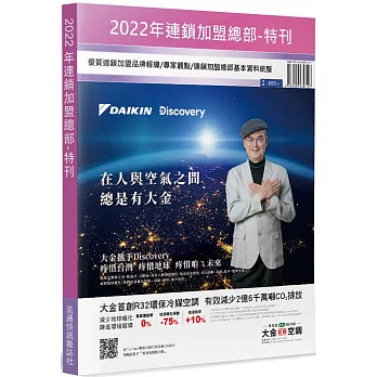 2022年連鎖加盟總部特刊