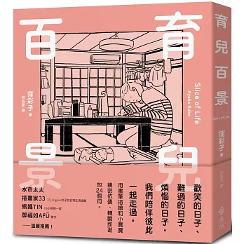 育兒百景(另開視窗)