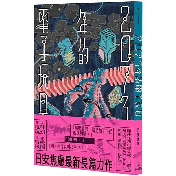 2073年的電子玩具 Console, 2073