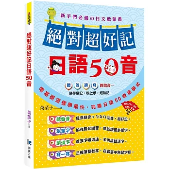 絕對超好記日語50音