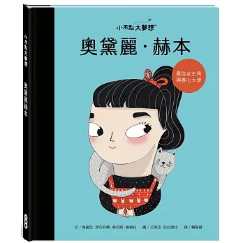 奧黛麗.赫本