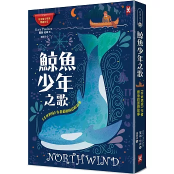 鯨魚少年之歌 /