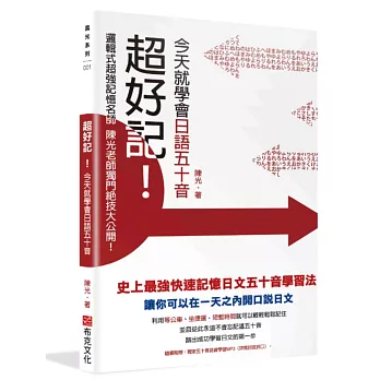 超好記！今天就學會日語五十音