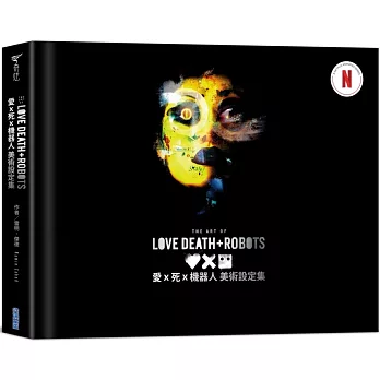 愛 x 死 x 機器人美術設定集 /