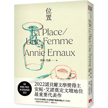 位置 = La Place / Une femme /