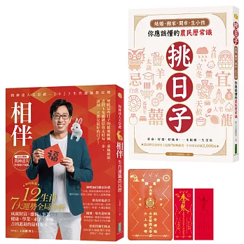 【玉兔大發財】 2023問神達人王崇禮老師相伴生肖運籤農民曆＋挑日子！結婚、搬家、開市、生小孩你應該懂的農民曆常識