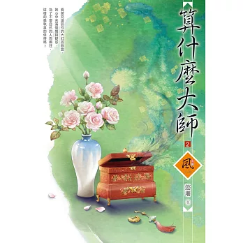 算什麼大師（2）