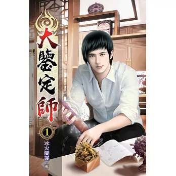 大鑒定師(1-74)(另開新視窗)