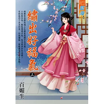 繡出好福氣．上