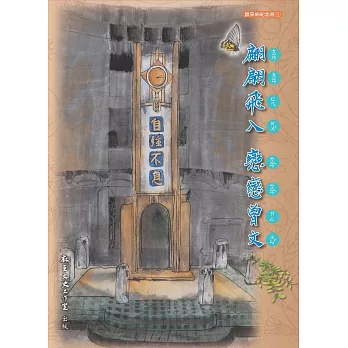 《翩翩飛入 戀戀曾文》