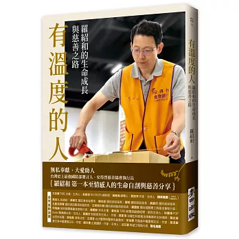 有溫度的人 :  羅紹和的生命成長與慈善之路 /