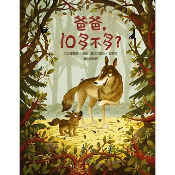 爸爸,10多不多?