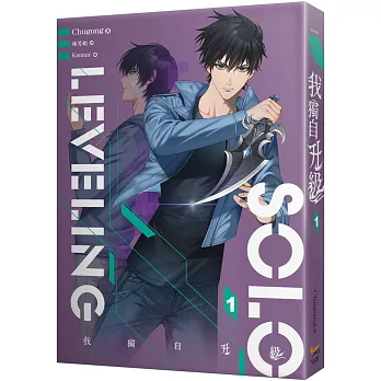 我獨自升級(1) = Solo leveling /